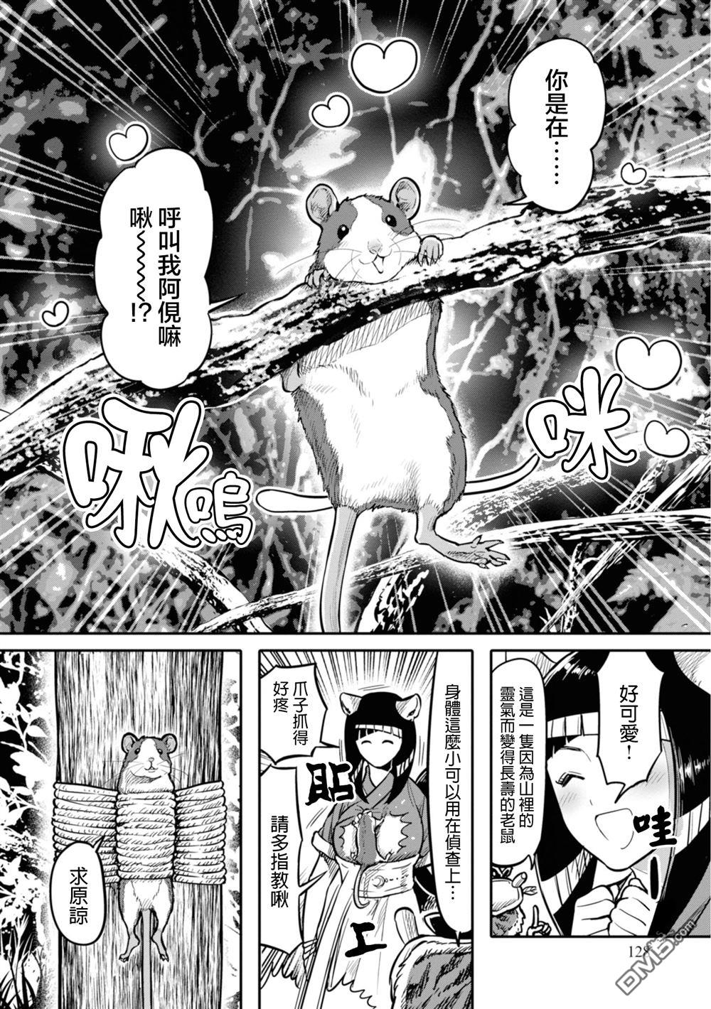 千年狐 第13话 第6页