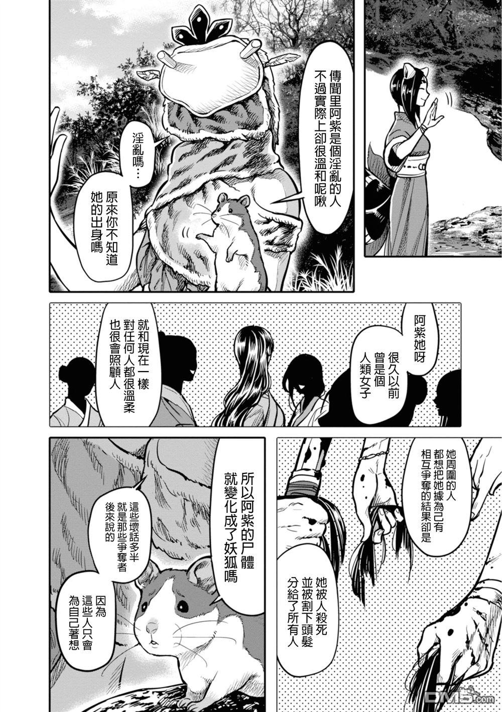 千年狐 第13话 第8页