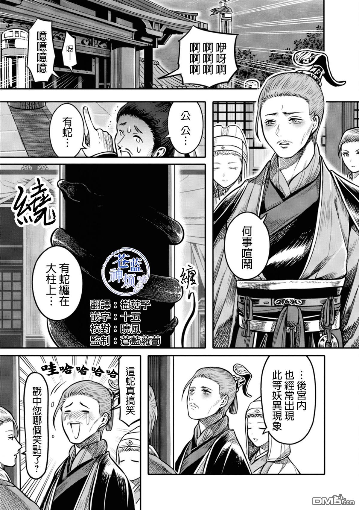 千年狐 第14话 第1页