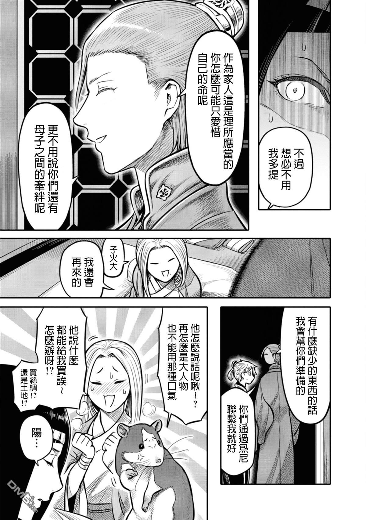 千年狐 第14话 第11页