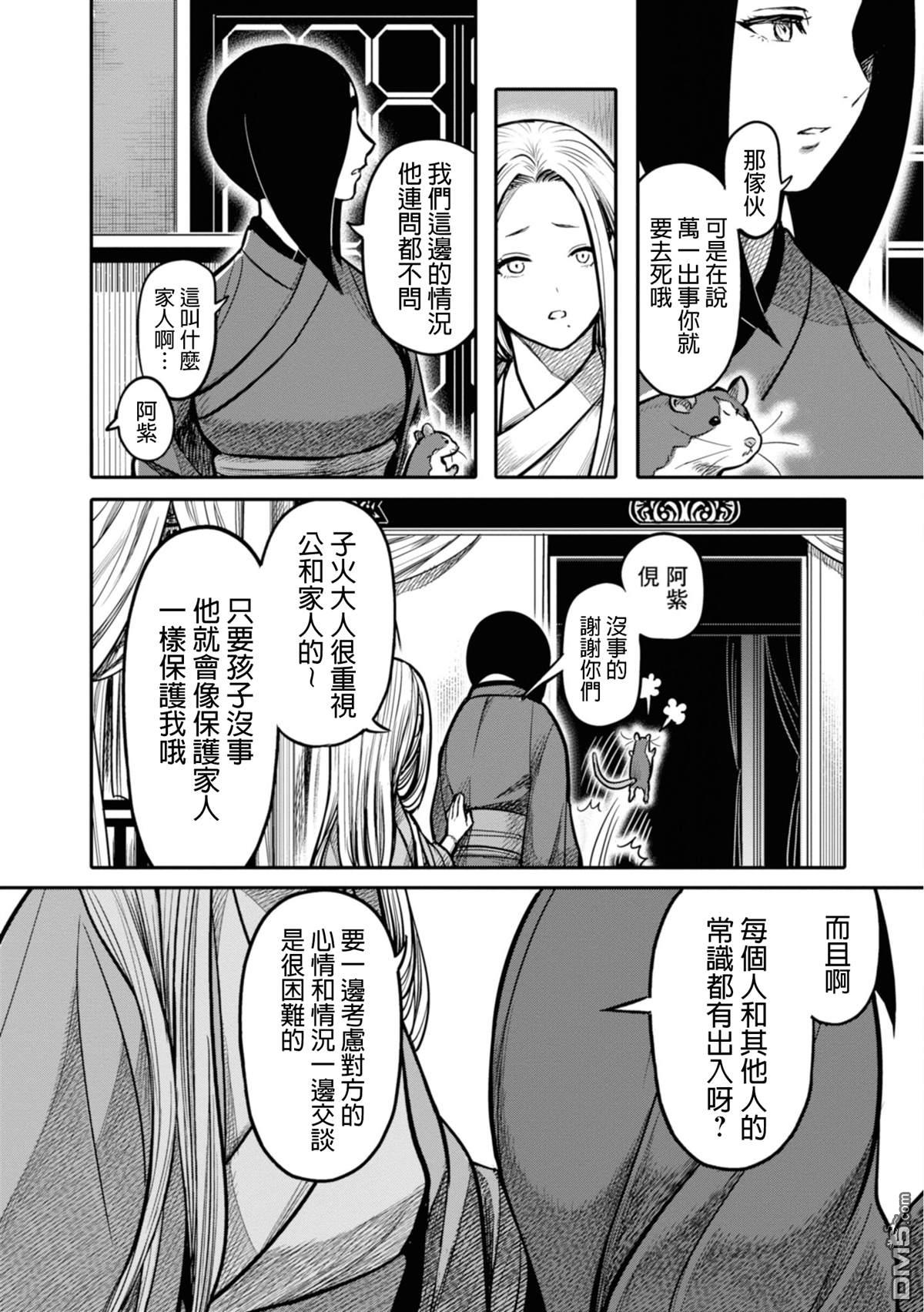 千年狐 第14话 第12页
