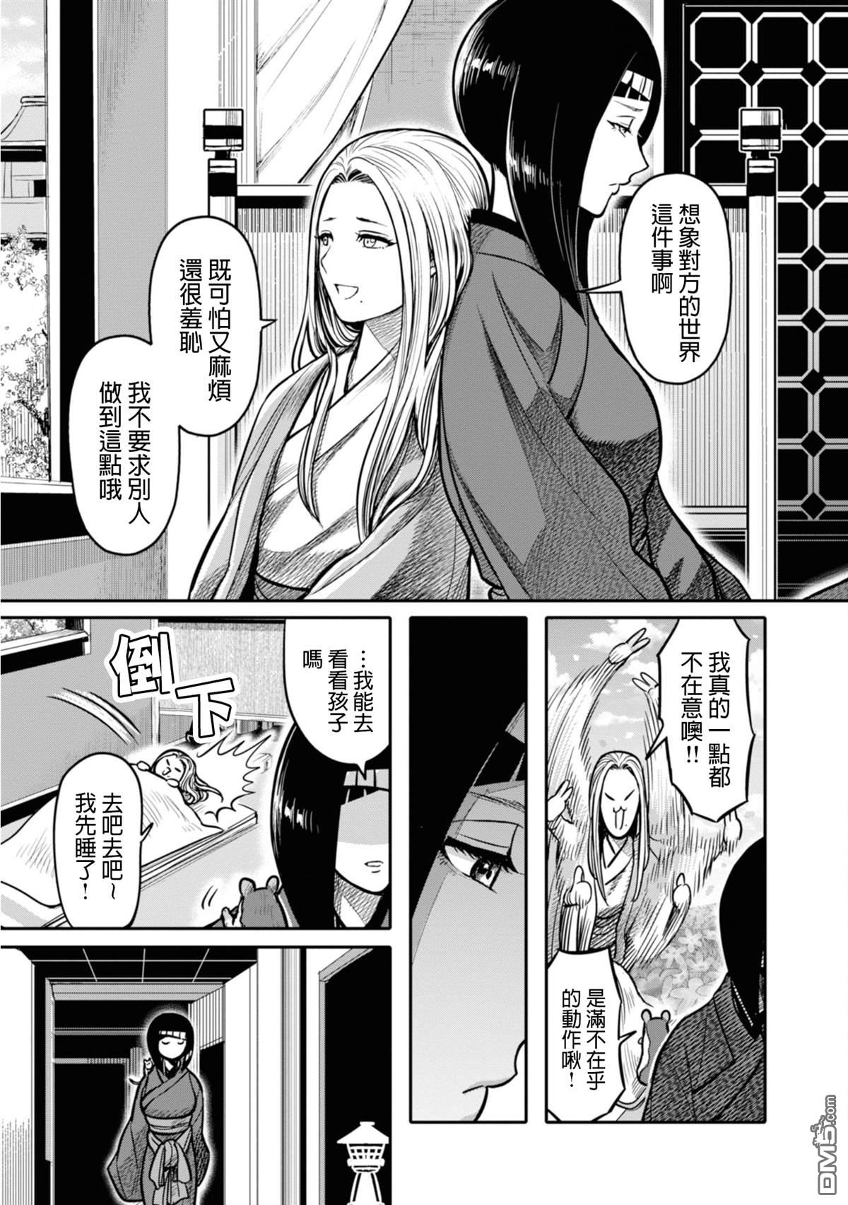 千年狐 第14话 第13页