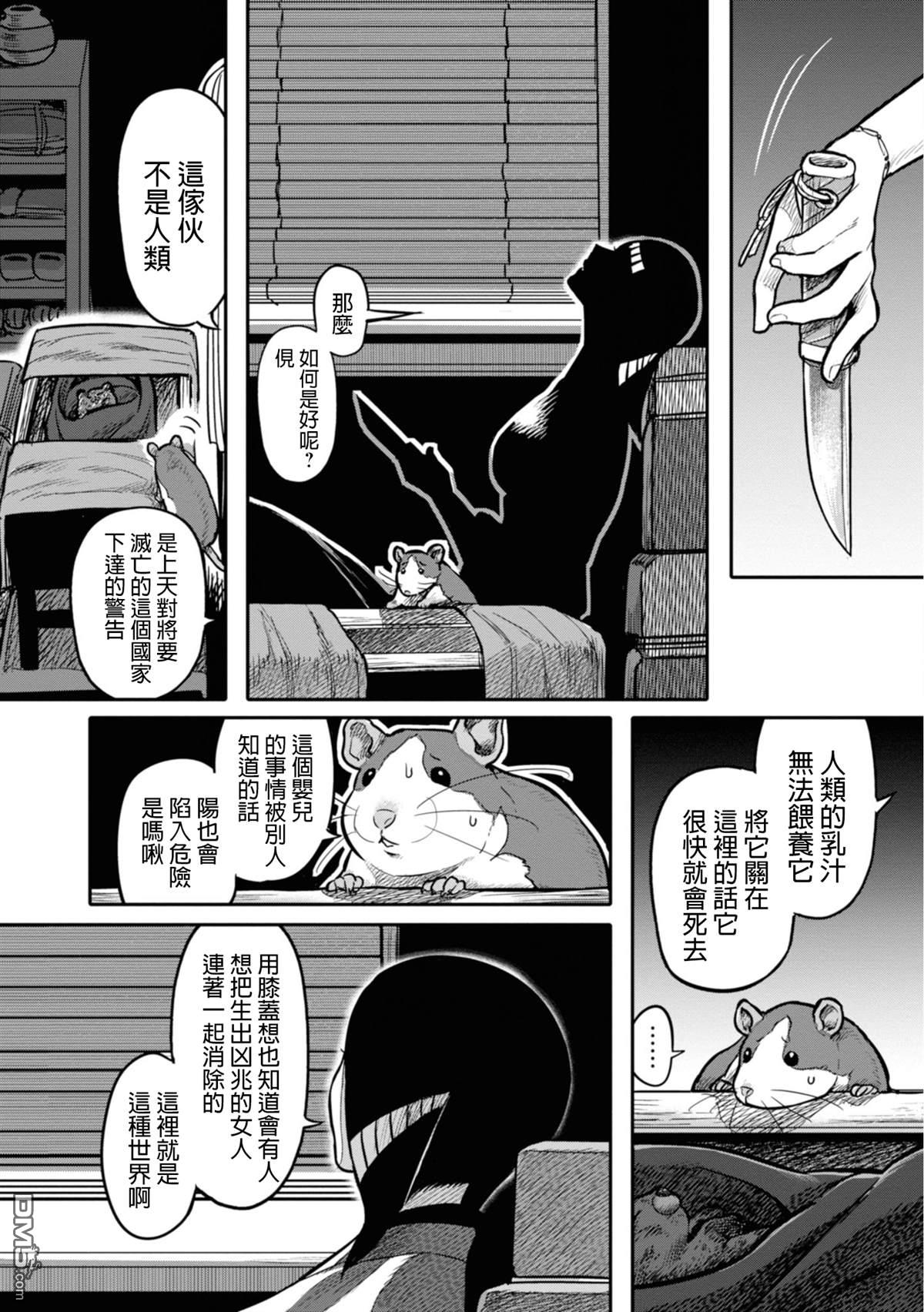 千年狐 第14话 第14页
