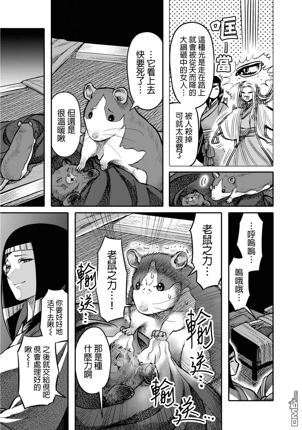 千年狐 第14话 第15页