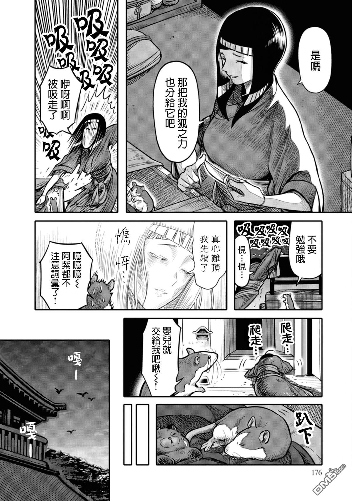 千年狐 第14话 第16页
