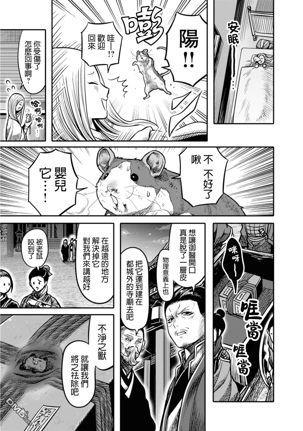 千年狐 第14话 第17页