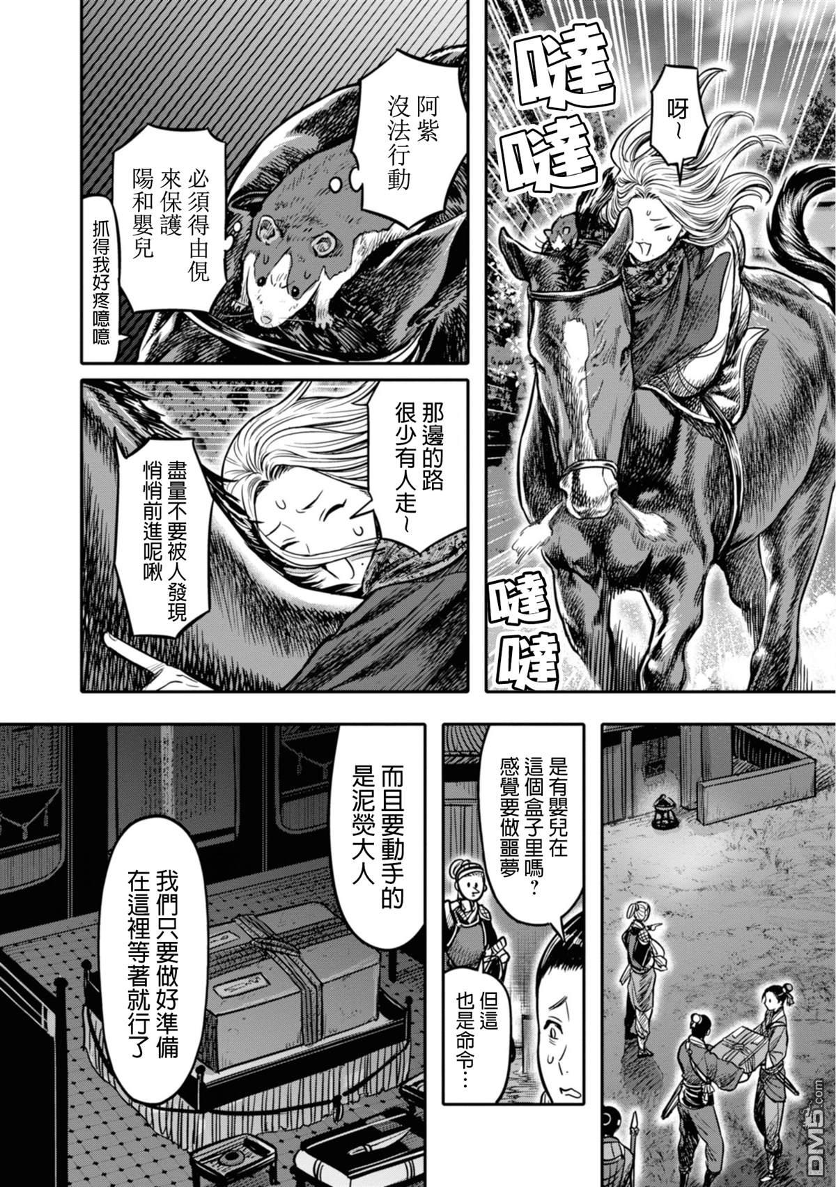 千年狐 第14话 第18页