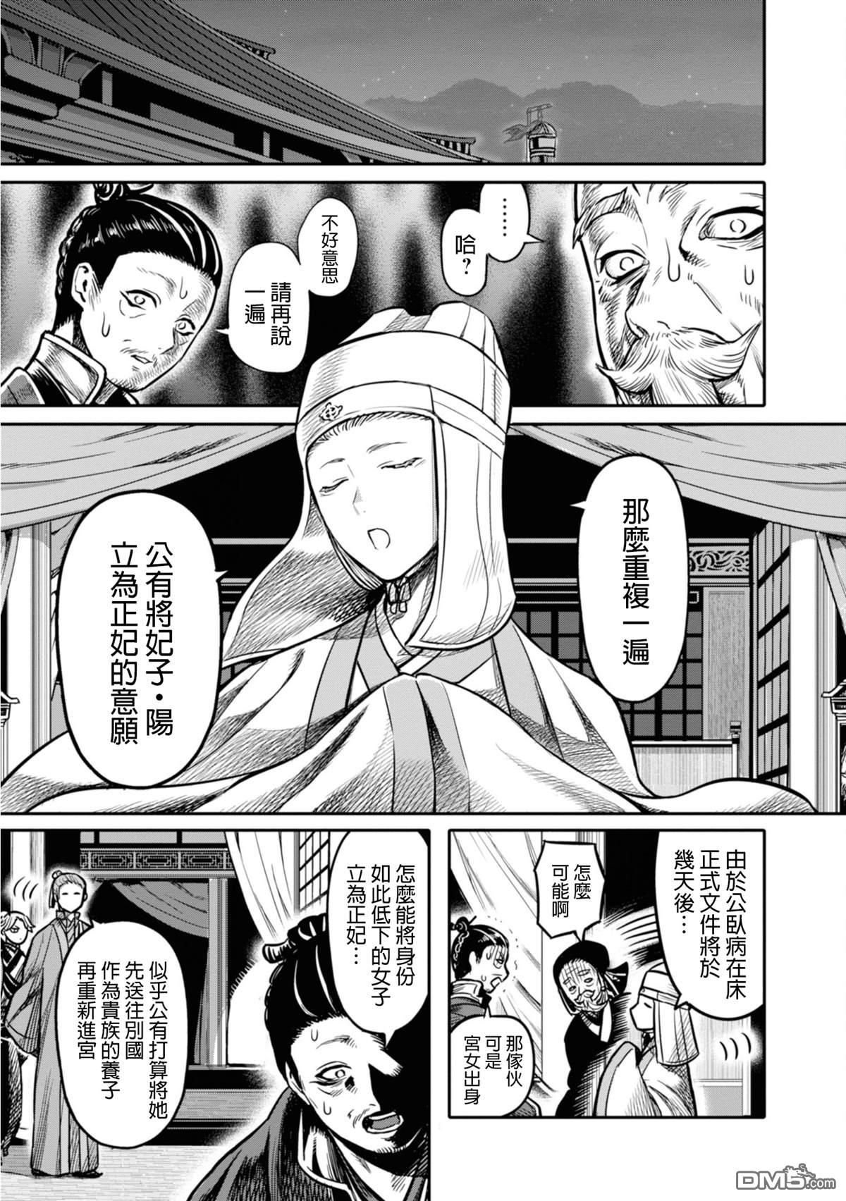 千年狐 第14话 第19页