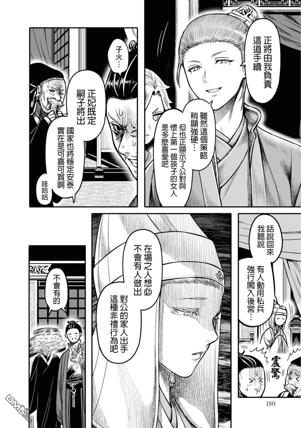 千年狐 第14话 第20页