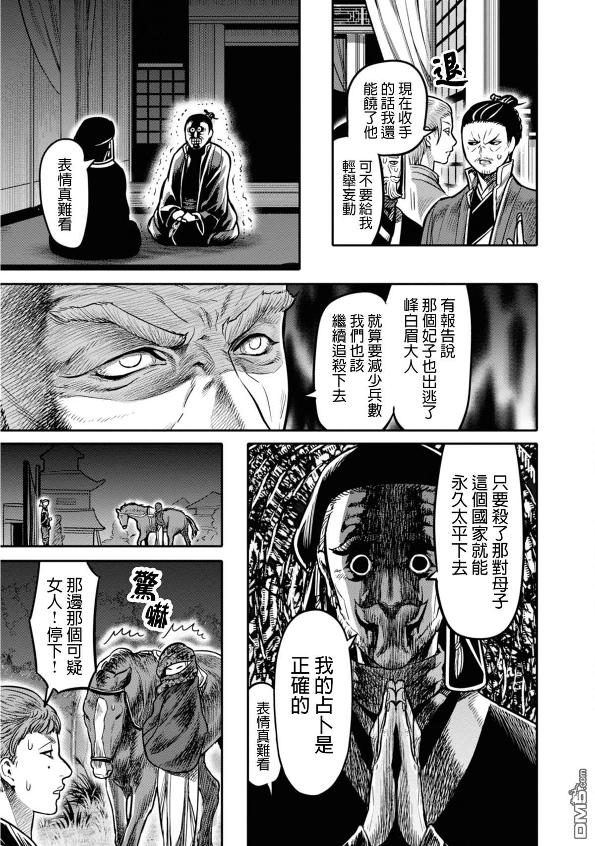 千年狐 第14话 第21页
