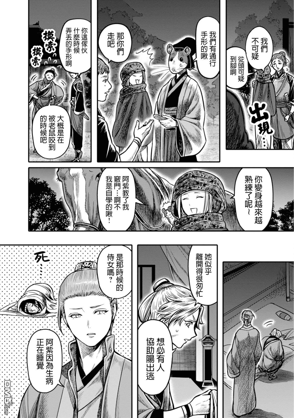 千年狐 第14话 第22页