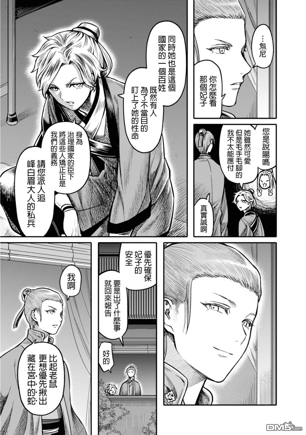 千年狐 第14话 第23页
