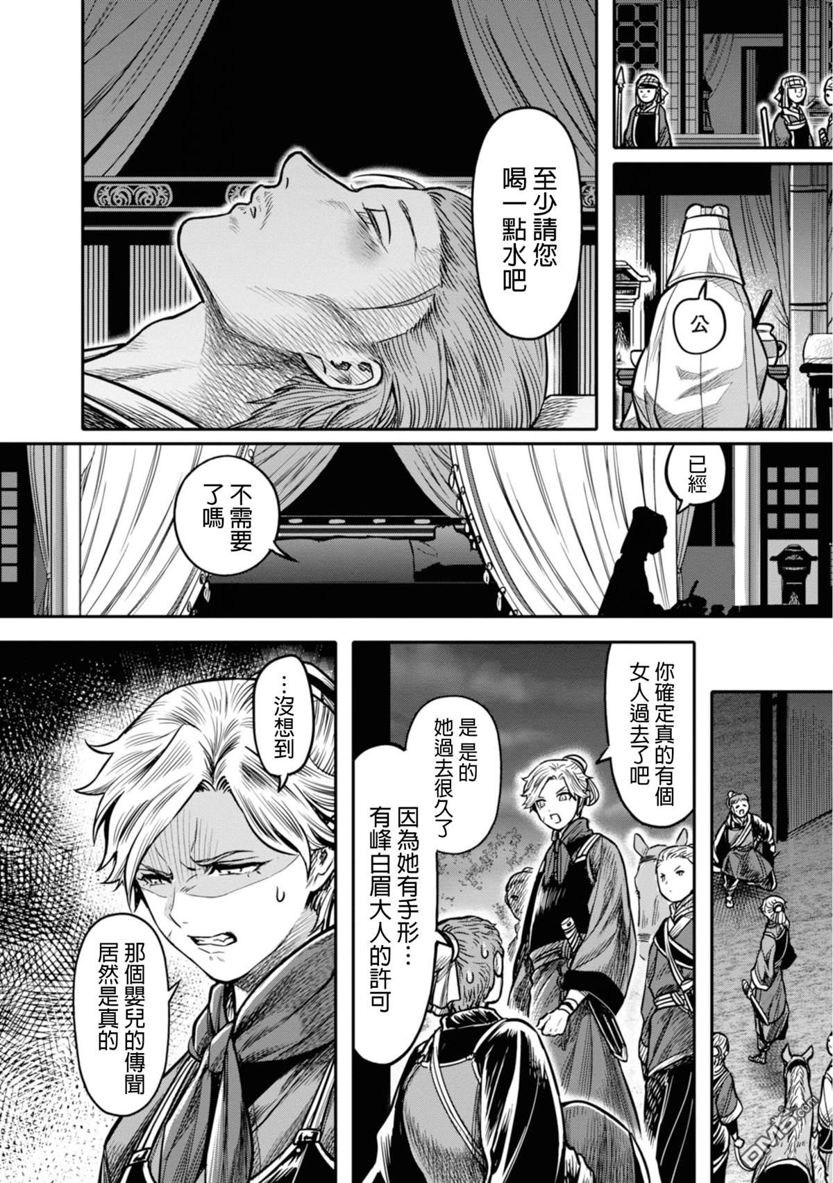 千年狐 第14话 第24页