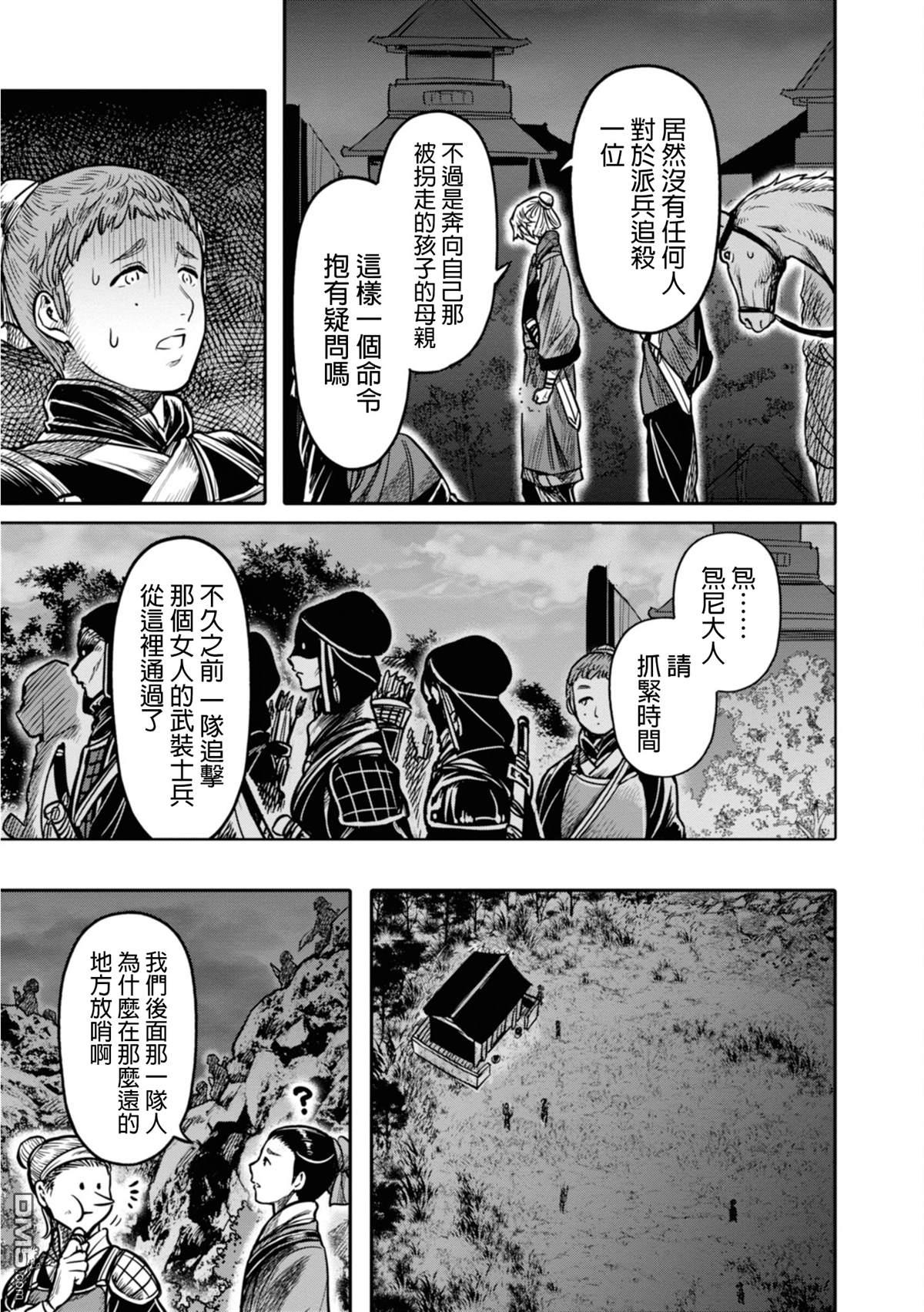千年狐 第14话 第25页
