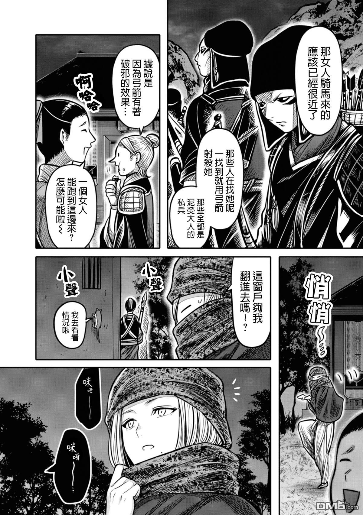 千年狐 第14话 第26页