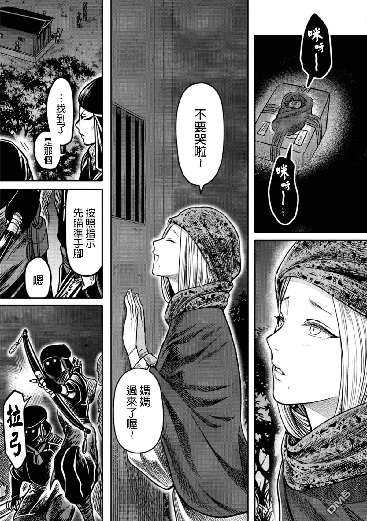千年狐 第14话 第27页