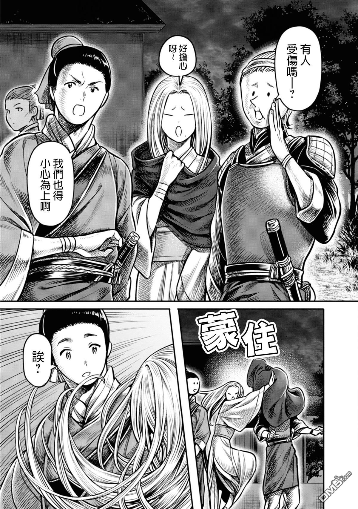 千年狐 第14话 第29页