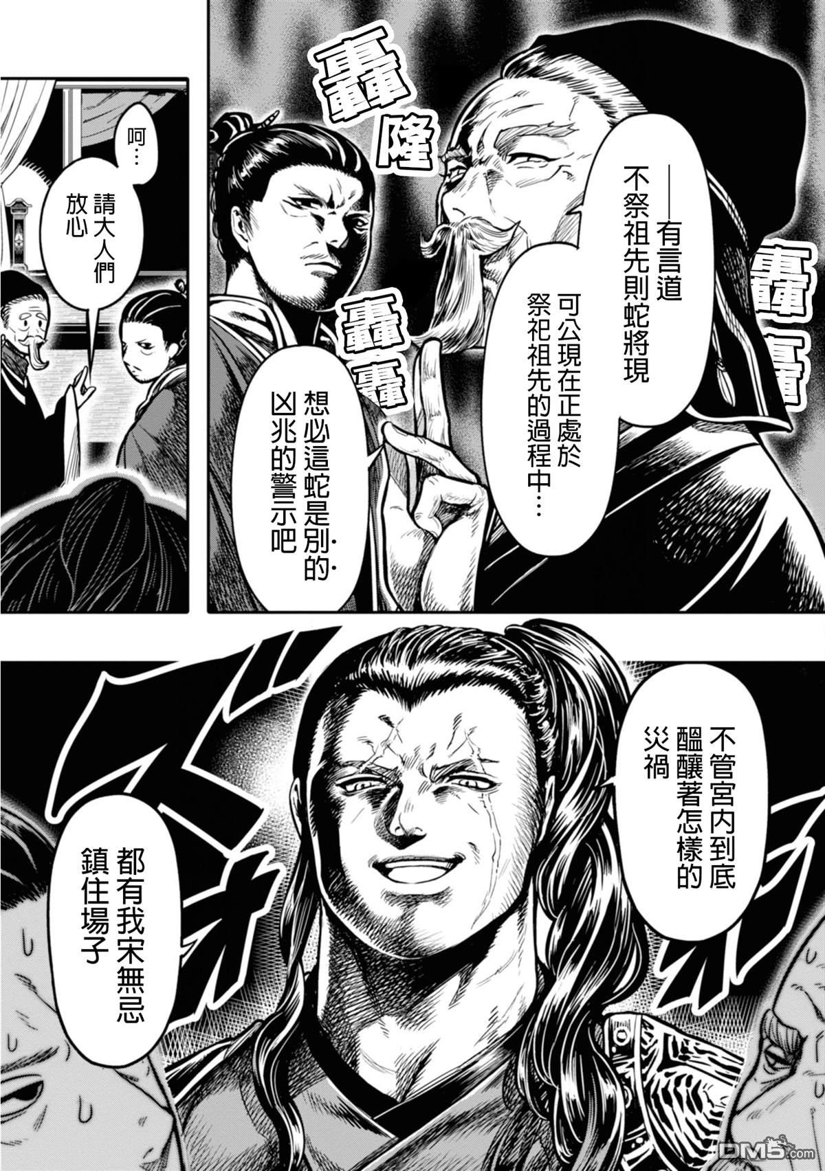 千年狐 第14话 第3页