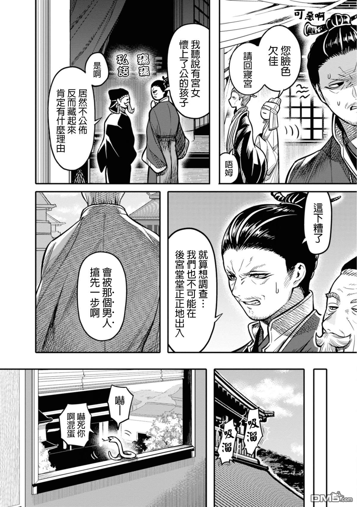 千年狐 第14话 第4页