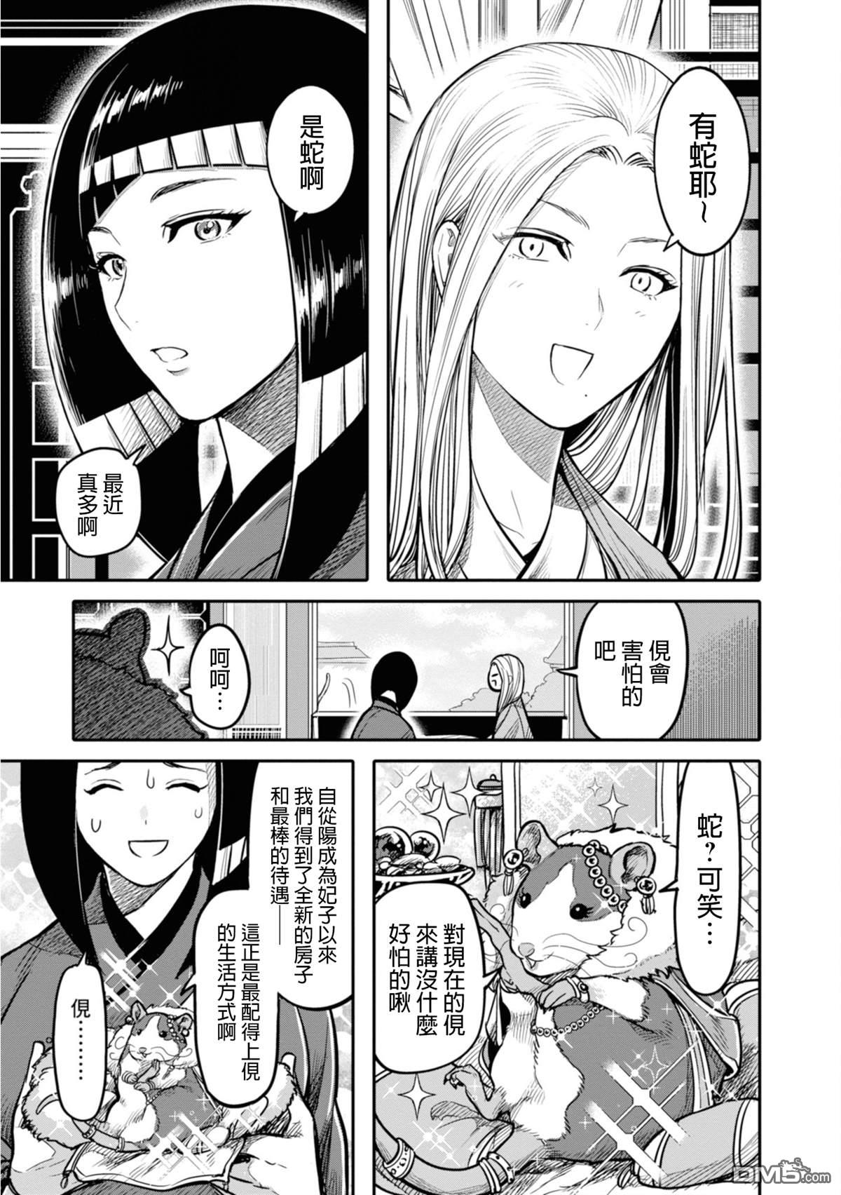 千年狐 第14话 第5页
