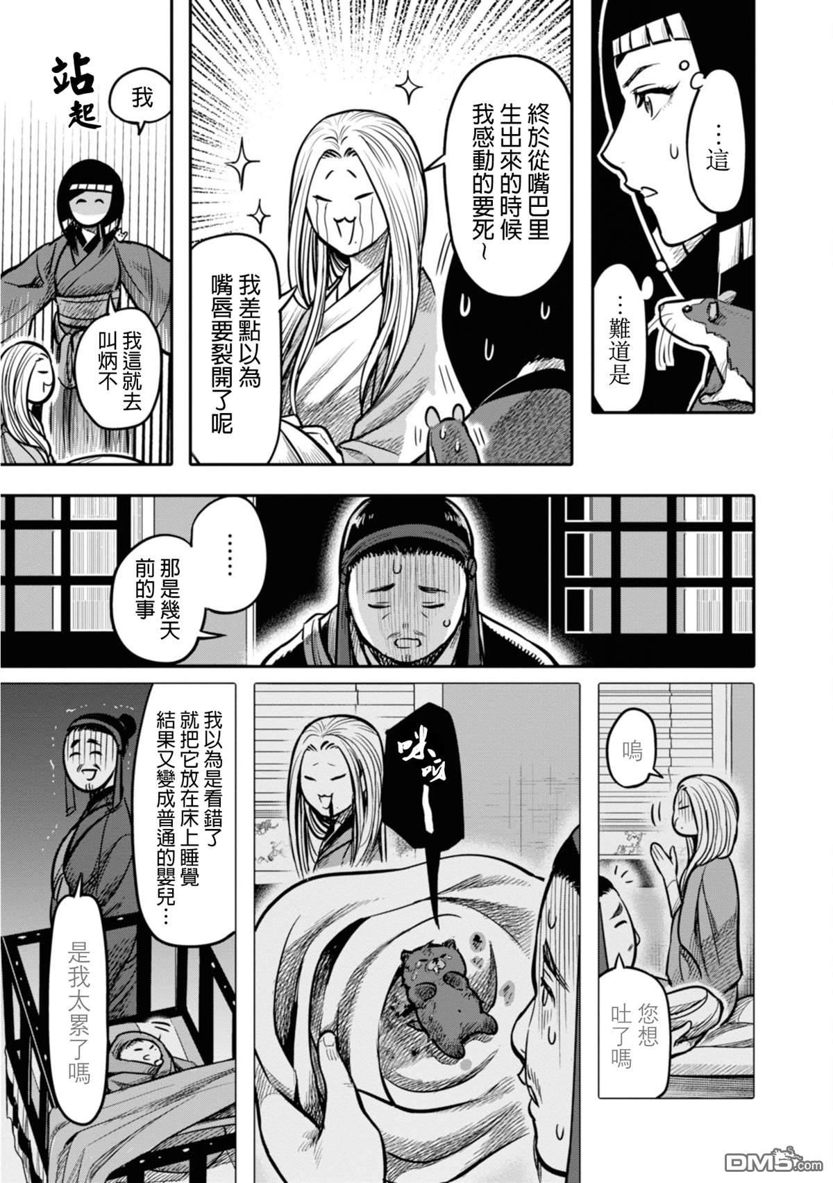 千年狐 第14话 第7页