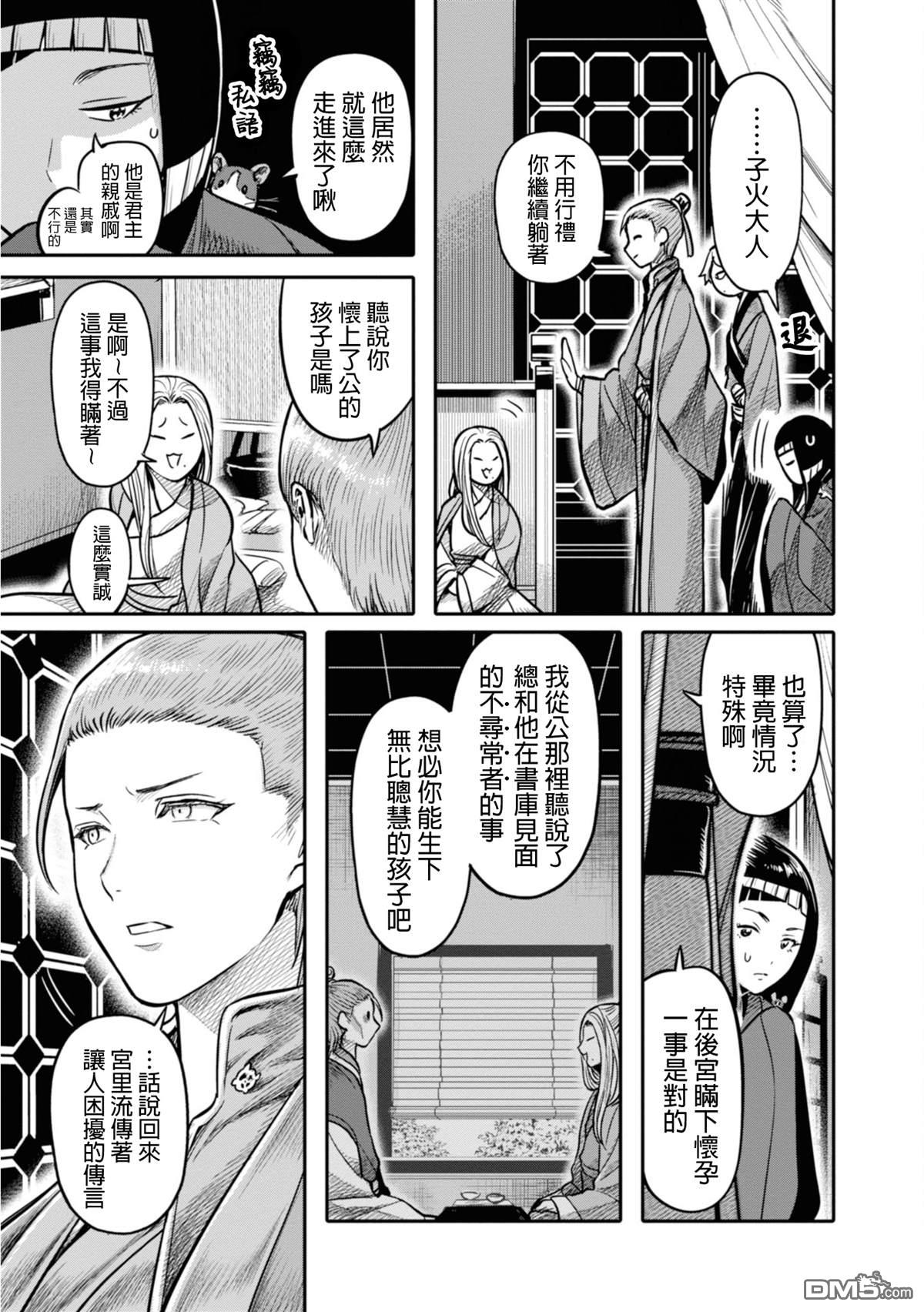 千年狐 第14话 第9页