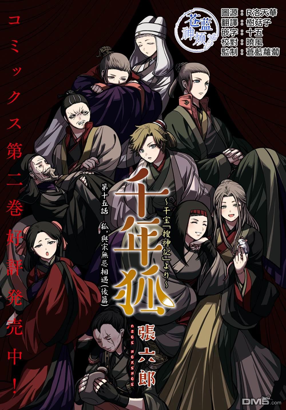 千年狐 第15话 后篇 第1页