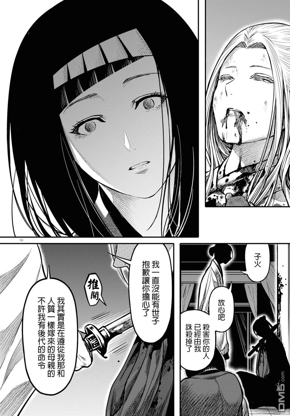 千年狐 第15话 后篇 第12页