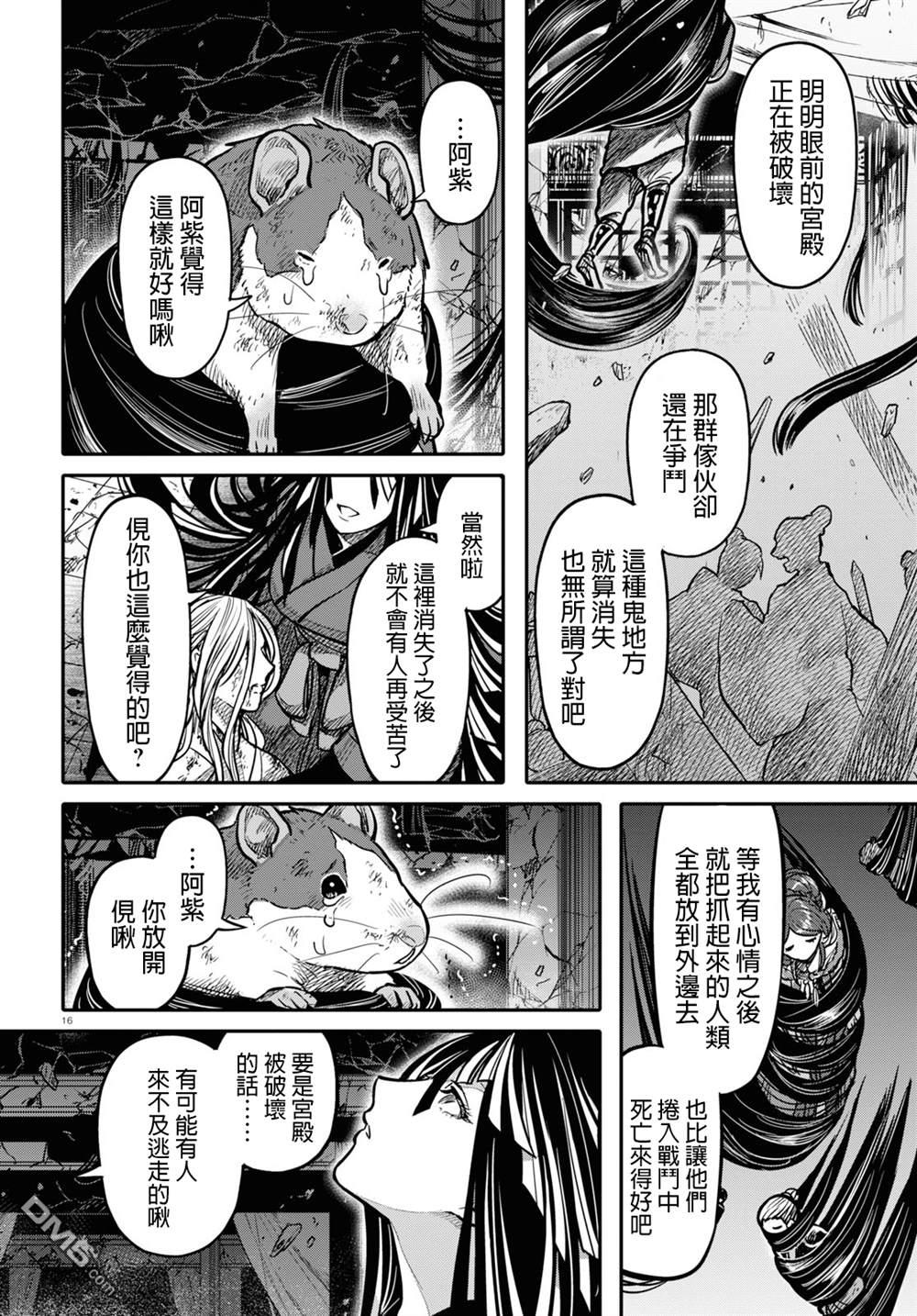 千年狐 第15话 后篇 第18页