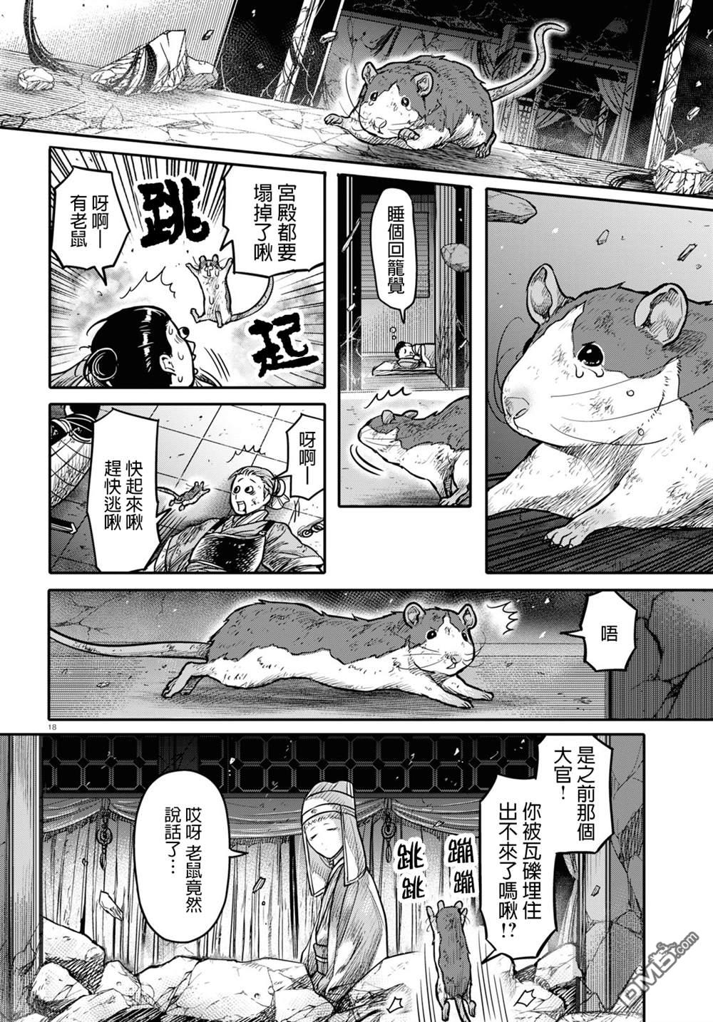 千年狐 第15话 后篇 第20页