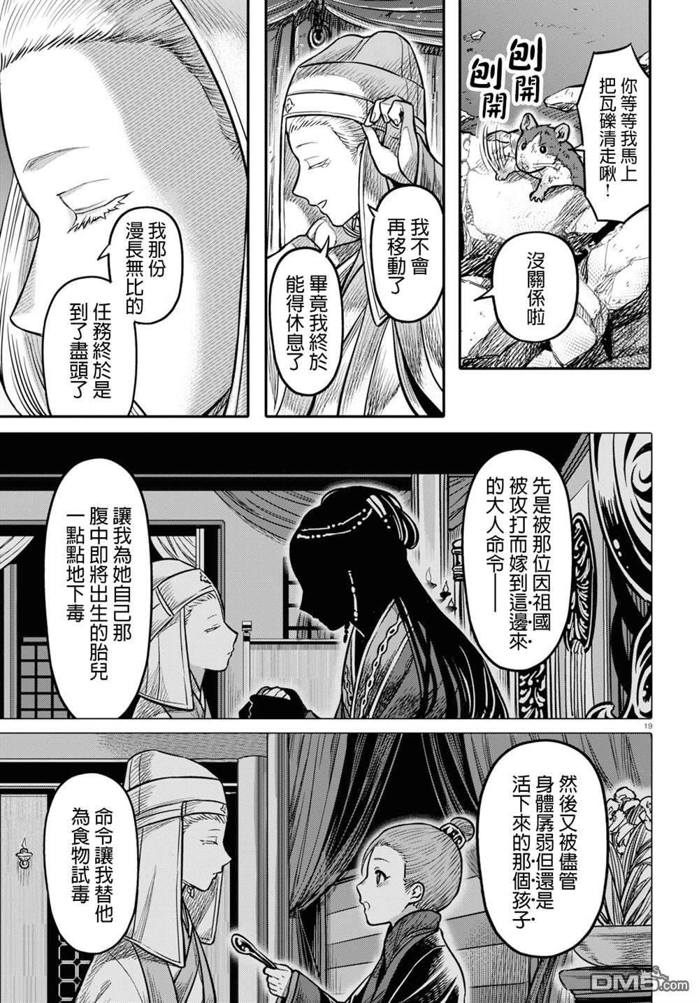 千年狐 第15话 后篇 第21页