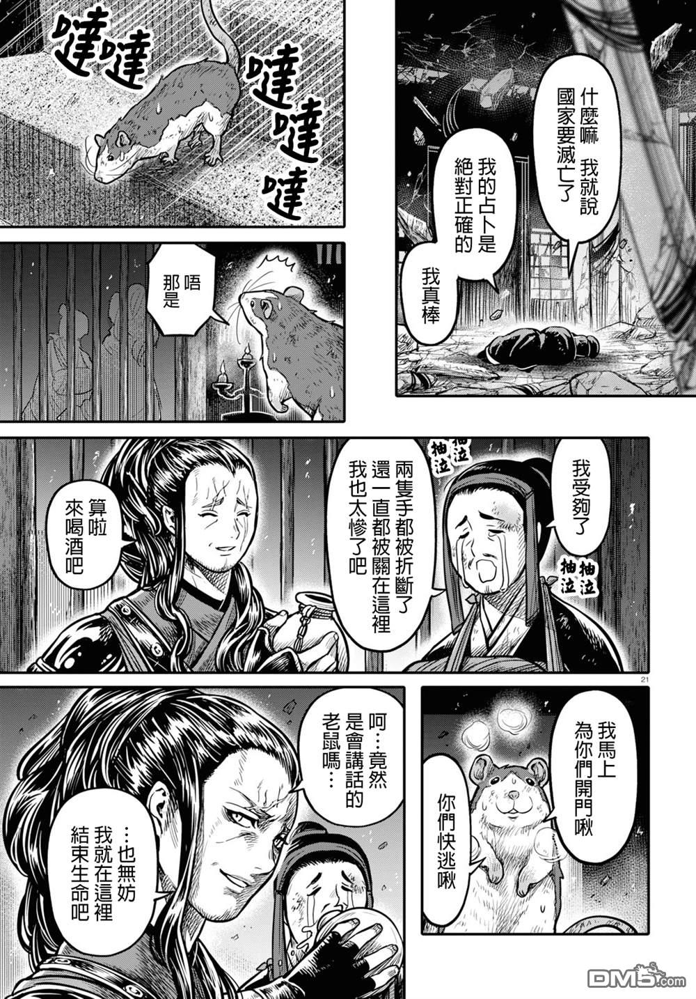 千年狐 第15话 后篇 第23页