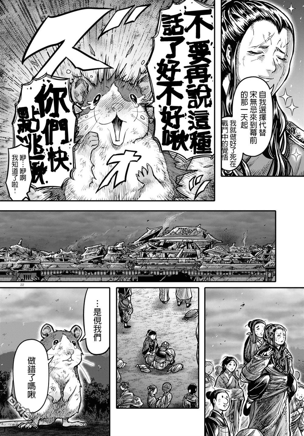 千年狐 第15话 后篇 第24页