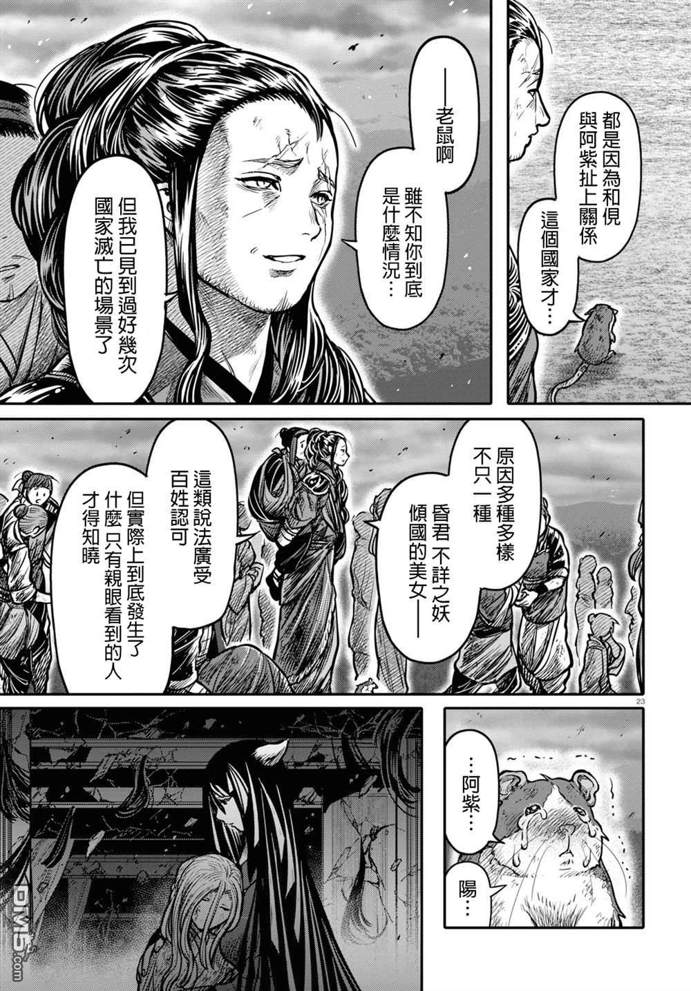 千年狐 第15话 后篇 第25页