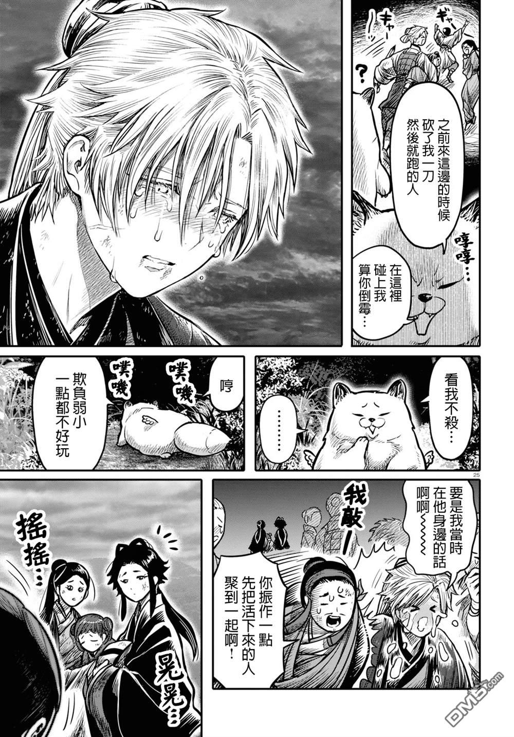 千年狐 第15话 后篇 第27页
