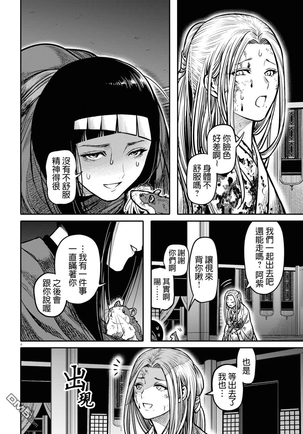 千年狐 第15话 后篇 第6页