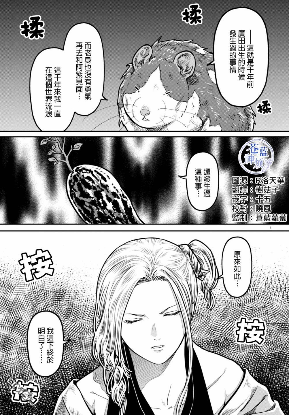 千年狐 第16话 第1页