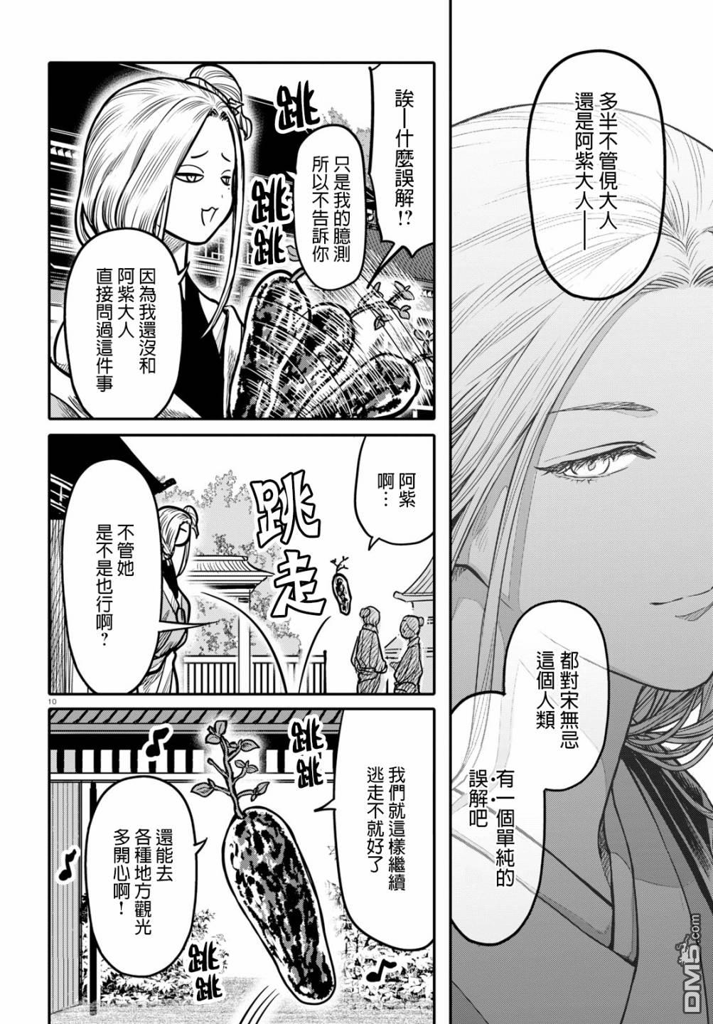 千年狐 第16话 第10页