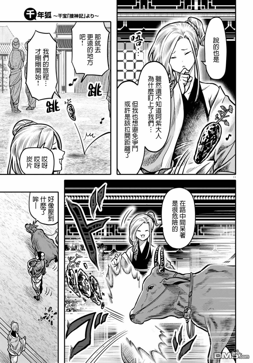千年狐 第16话 第11页