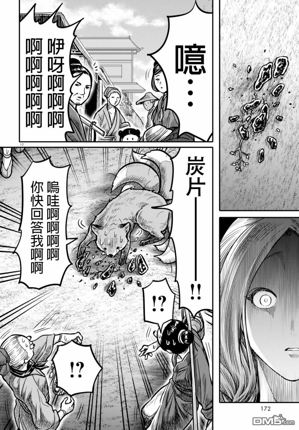 千年狐 第16话 第12页