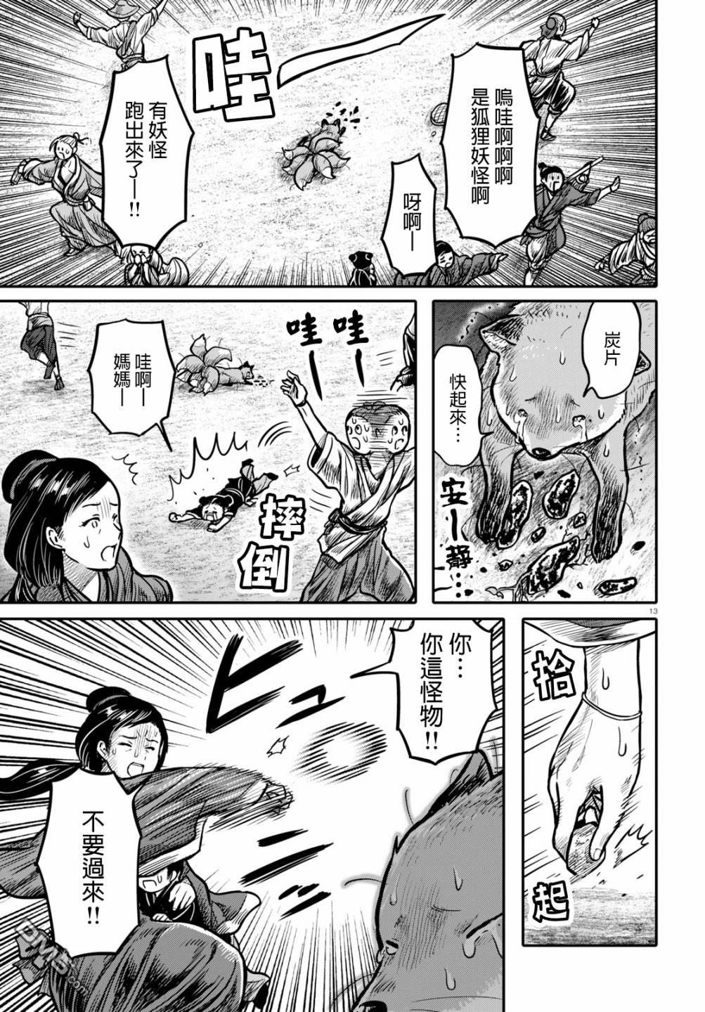 千年狐 第16话 第13页