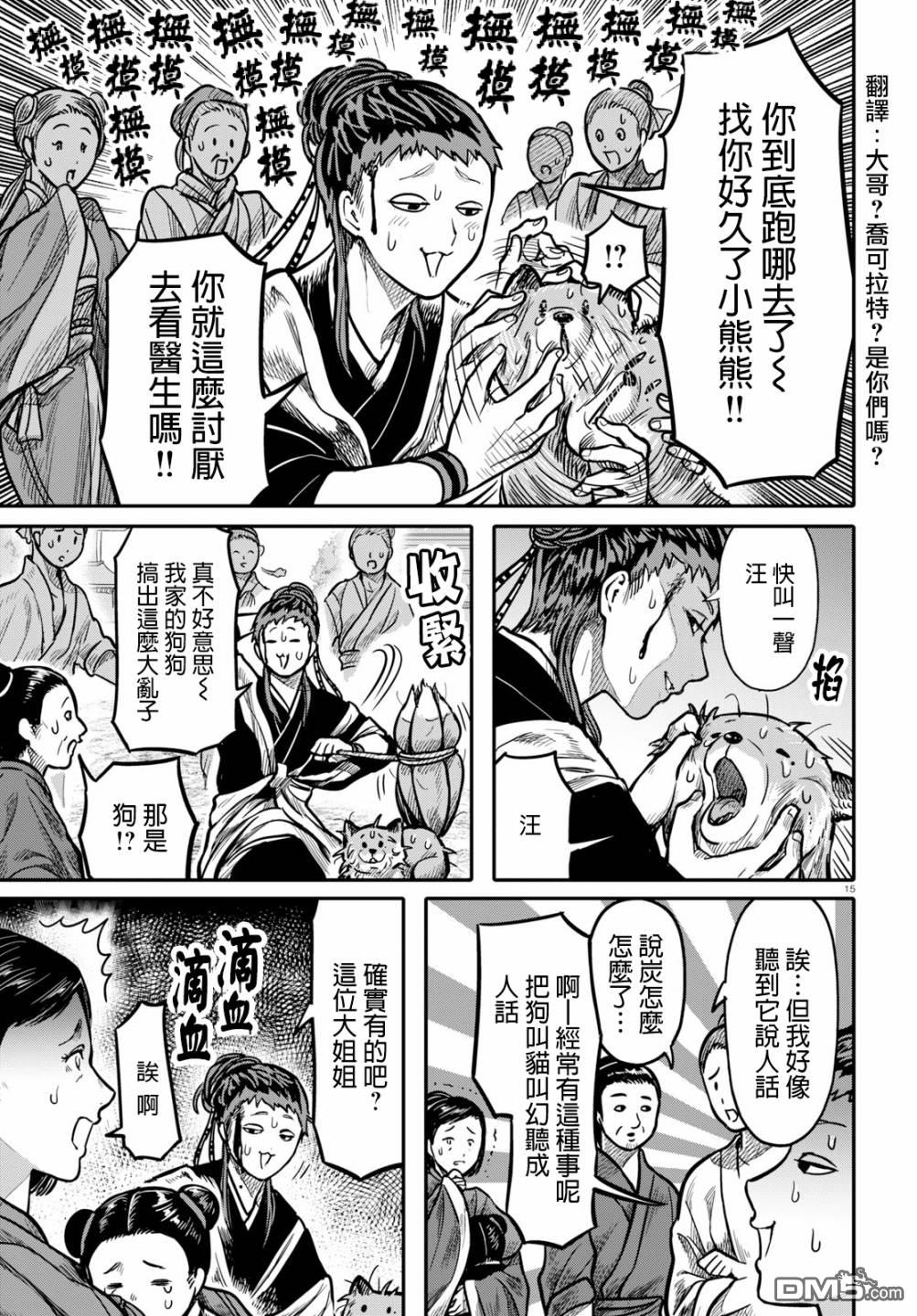 千年狐 第16话 第15页