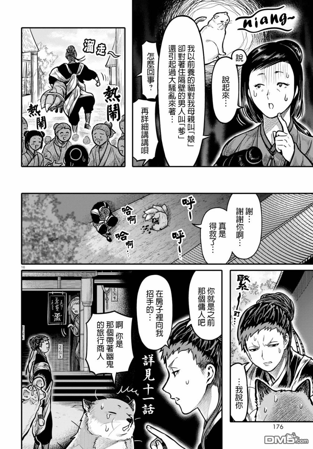 千年狐 第16话 第16页