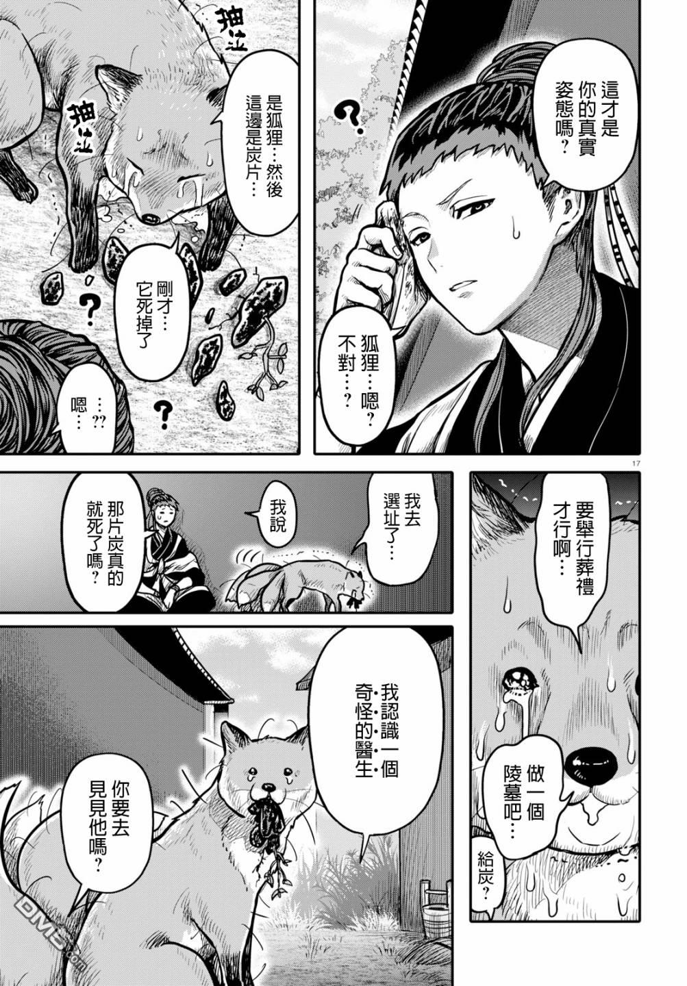 千年狐 第16话 第17页