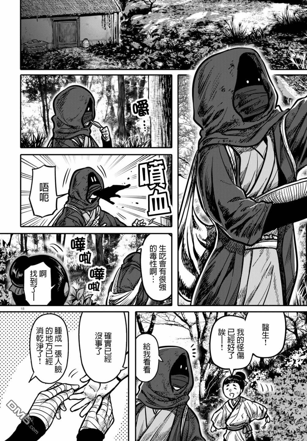 千年狐 第16话 第18页