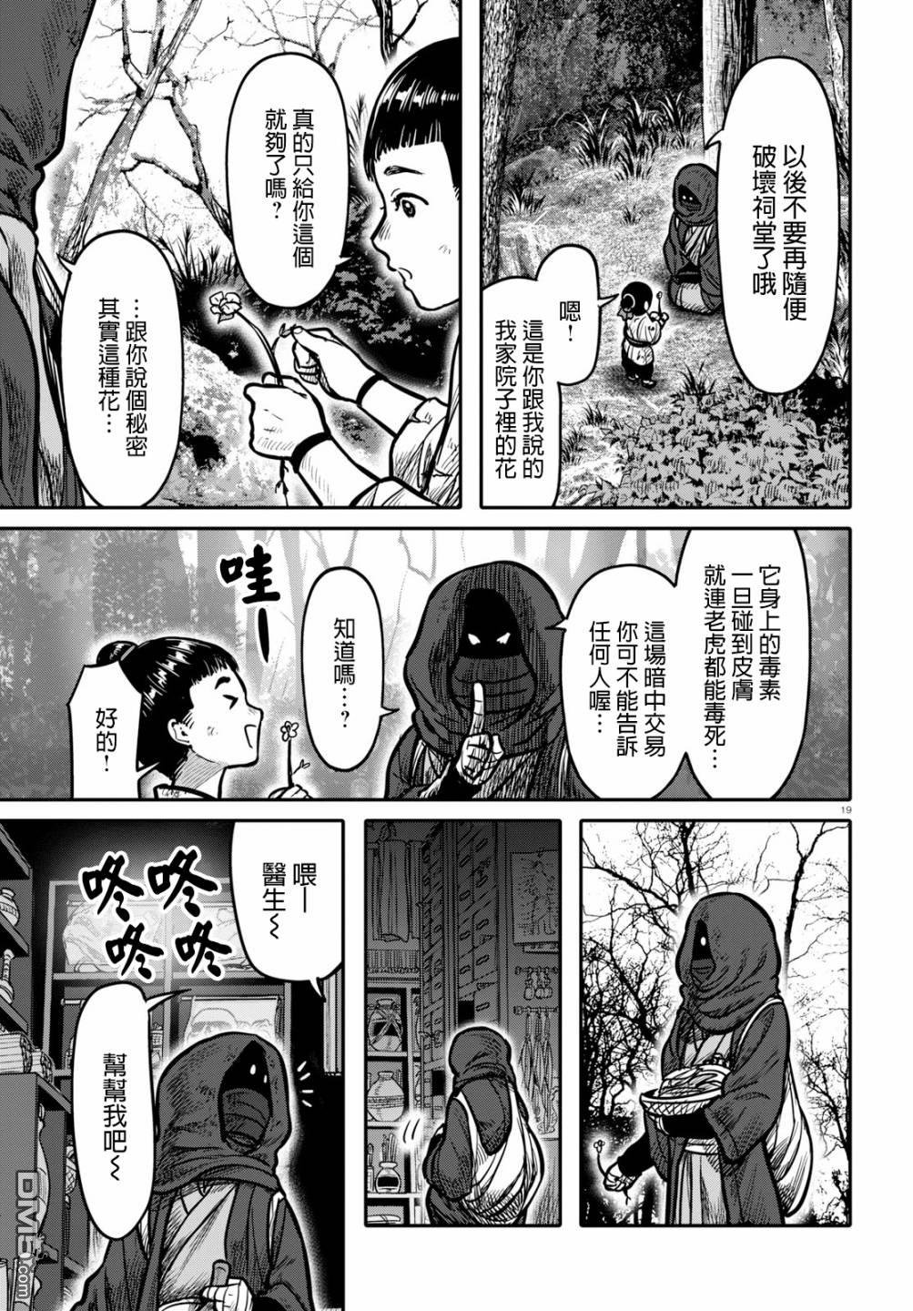 千年狐 第16话 第19页