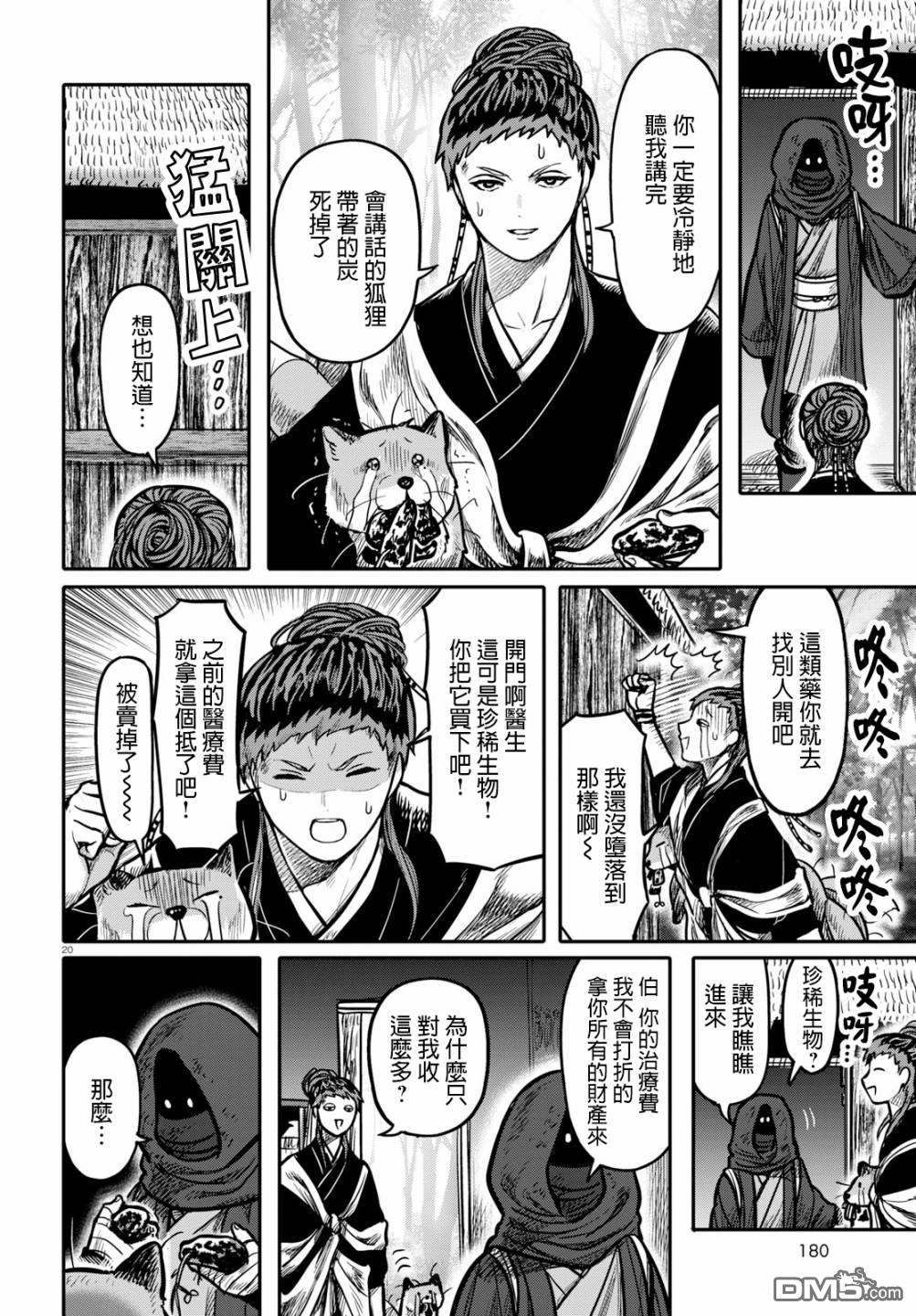 千年狐 第16话 第20页