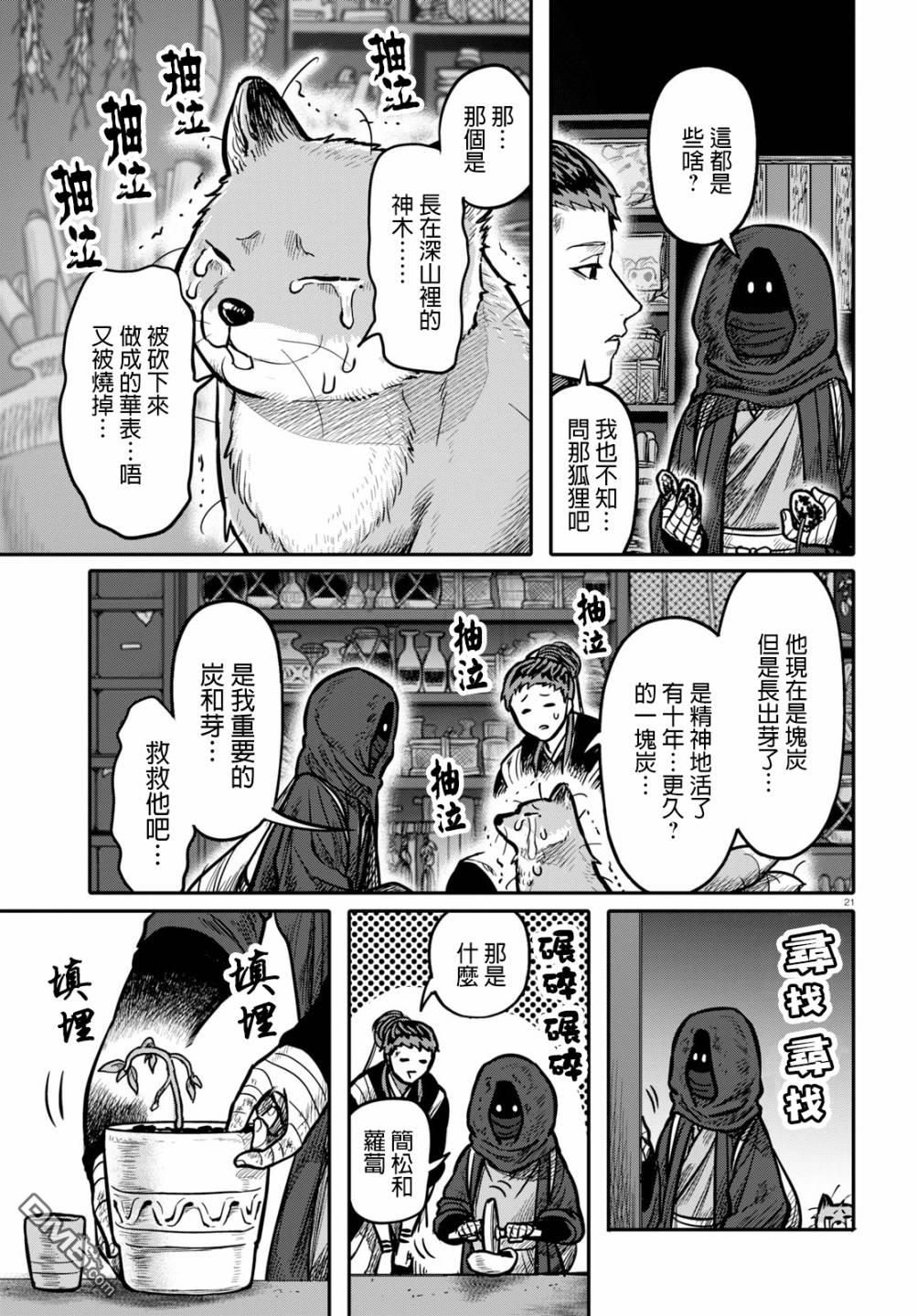千年狐 第16话 第21页