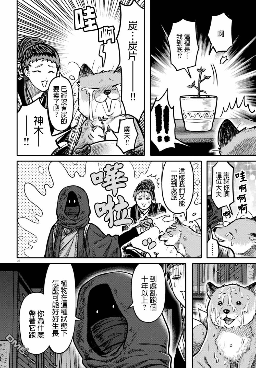 千年狐 第16话 第22页