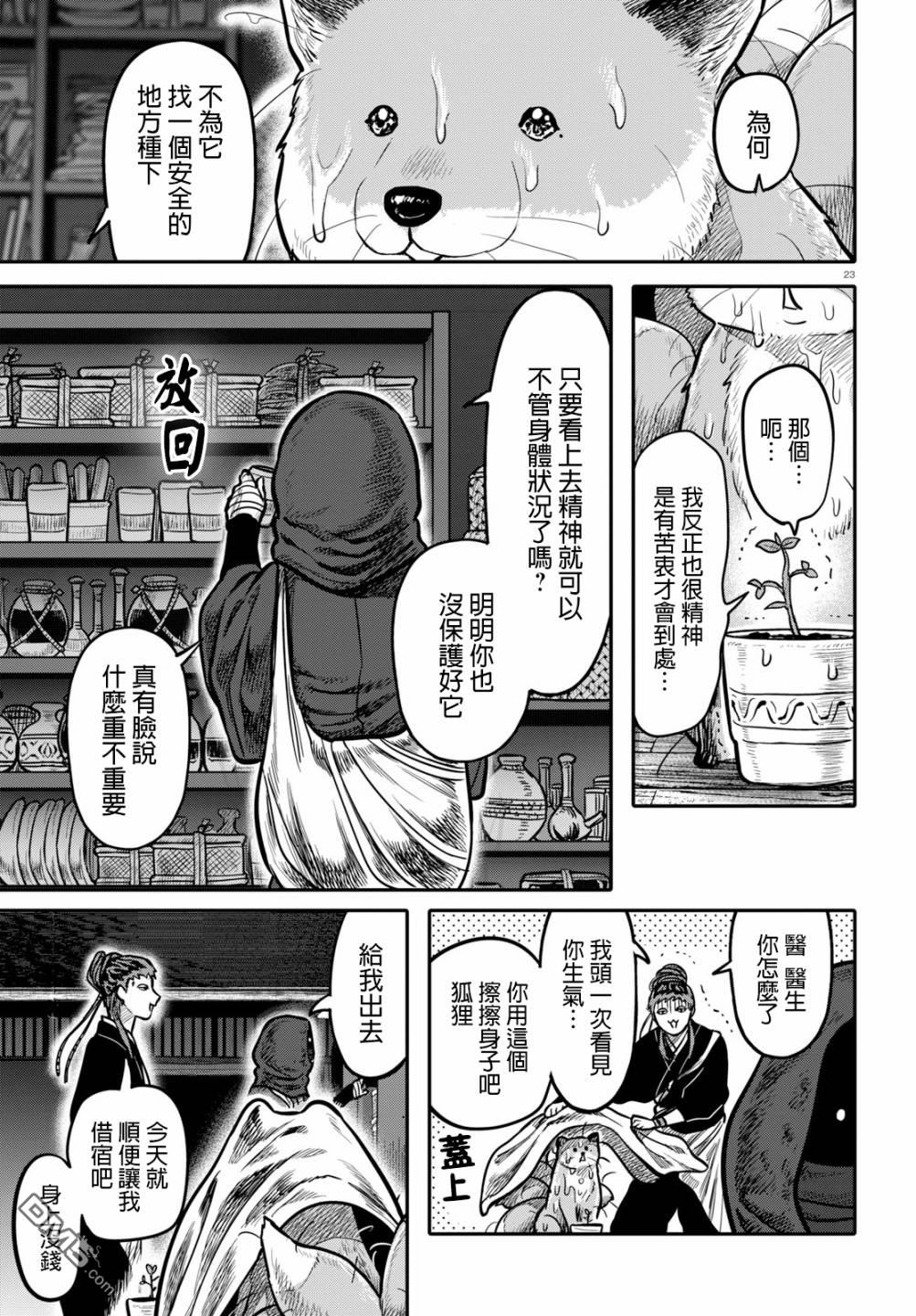千年狐 第16话 第23页